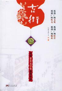 古街首屆老舍文學獎獲獎作品 古街首屆老舍文學獎獲獎作品