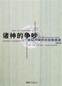 諸神的爭吵 諸神的爭吵
