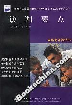 談判要點 談判要點