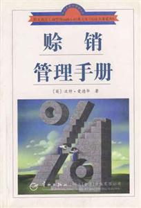 賒銷管理手冊01 賒銷管理手冊01