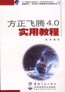 方正飛騰40實用教程 方正飛騰40實用教程