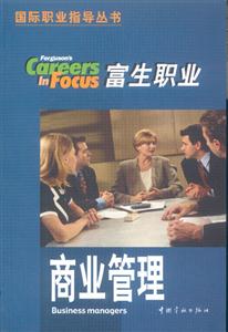 中國(guó)學(xué)生海外求職寶典商業(yè)管理行業(yè) 中國(guó)學(xué)生海外求職寶典商業(yè)管理行業(yè)
