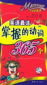 學英語高手英語最該掌握的動詞365個 學英語高手英語最該掌握的動詞365個