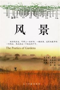 風景詩人般的園藝為人類再造樂園 風景詩人般的園藝為人類再造樂園