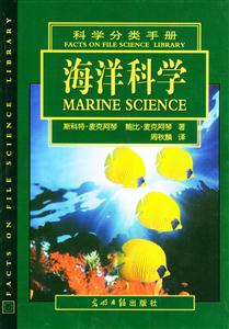 科學分類手冊海洋科學 科學分類手冊海洋科學