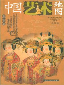 彩色中國文化地圖中國藝術地圖 彩色中國文化地圖中國藝術地圖