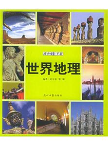 世界地理速查手冊 世界地理速查手冊