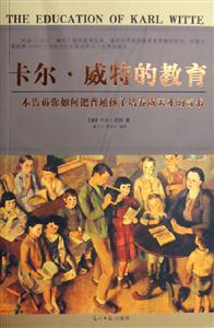 卡爾威特的教育 卡爾威特的教育