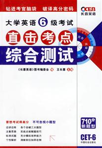 07長喜大學英語六級考試直擊考點綜合測試 07長喜大學英語六級考試直擊考點綜合測試