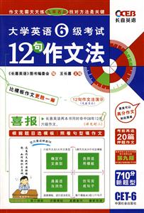 大學英語6級考試直擊考點綜合測試 大學英語6級考試直擊考點綜合測試