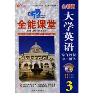06新全新版大學(xué)英語綜合教程全能課堂 06新全新版大學(xué)英語綜合教程全能課堂
