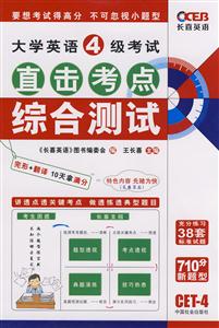 大學(xué)英語四級考試聽力直擊考點(diǎn) 大學(xué)英語四級考試聽力直擊考點(diǎn)