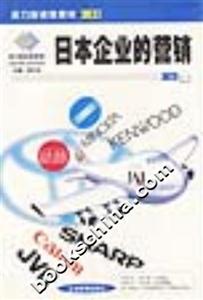 日本企業(yè)的營(yíng)銷 日本企業(yè)的營(yíng)銷