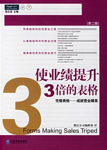 使業績提升3倍的表格 使業績提升3倍的表格