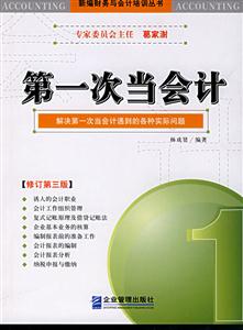 第一次當會計解決第一次當會計遇到的各種實際問題 第一次當會計解決第一次當會計遇到的各種實際問題