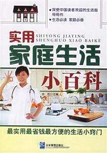實(shí)用家庭生活小百科最實(shí)用最省錢(qián)最方便的生活小竅門(mén) 實(shí)用家庭生活小百科最實(shí)用最省錢(qián)最方便的生活小竅門(mén)