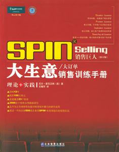 派力營銷思想庫87、銷售巨人大生意銷售訓練手冊 派力營銷思想庫87、銷售巨人大生意銷售訓練手冊
