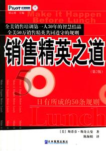 銷售精英之道 銷售精英之道