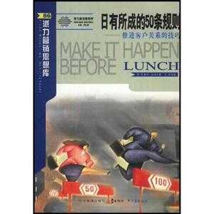 日有所成的50條規則派力營銷思想庫