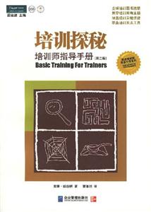 培訓探秘 培訓探秘