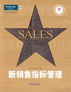 新銷售指標(biāo)管理 新銷售指標(biāo)管理