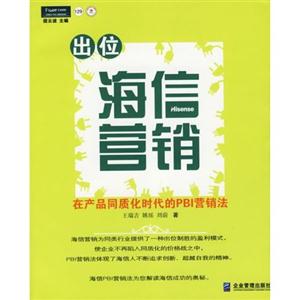 出位海信營銷在產品同質化時代的PBI營銷法 出位海信營銷在產品同質化時代的PBI營銷法
