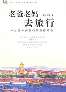 《老爸老媽去旅行》讀后感：一場說走就走的旅行，竟揭開家庭隱藏的秘密？
