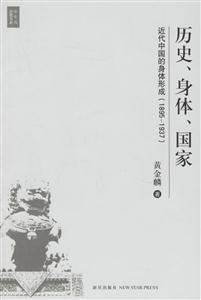 歷史、身體、國家 歷史、身體、國家