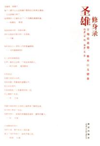 圣雄修身錄甘地論道德修養(yǎng)以及健康 圣雄修身錄甘地論道德修養(yǎng)以及健康