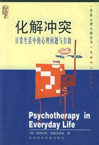 化解沖突 化解沖突