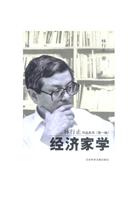 經濟家學 經濟家學