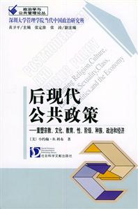 后現代公共政策 后現代公共政策