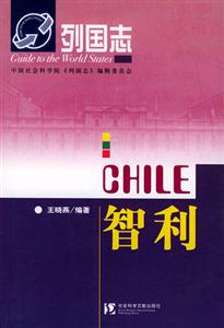 列國(guó)志智利 列國(guó)志智利