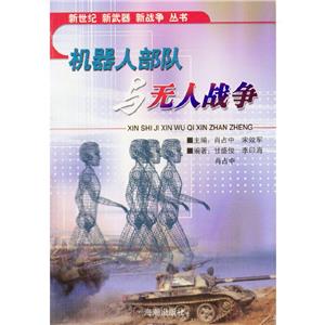 納米武器與微型戰爭 納米武器與微型戰爭