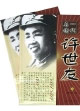 一代名將許世友上下 一代名將許世友上下