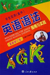 學(xué)生實(shí)用英語語法 學(xué)生實(shí)用英語語法