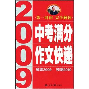 高考滿分作文快遞 高考滿分作文快遞