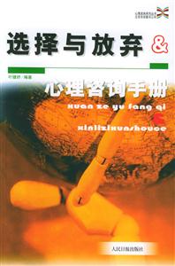 選擇與放棄 選擇與放棄