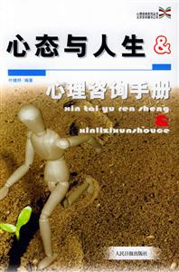 心態(tài)與人生 心態(tài)與人生