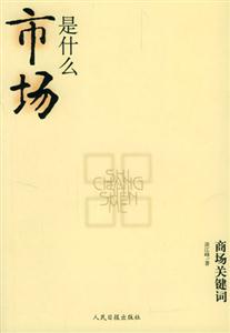 商場關鍵詞市場是什么 商場關鍵詞市場是什么