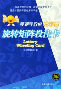 手把手教你玩彩票旋轉(zhuǎn)矩陣投注卡 手把手教你玩彩票旋轉(zhuǎn)矩陣投注卡