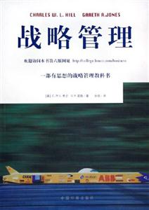 戰略管理 戰略管理