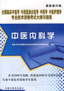 中醫(yī)內(nèi)科學(xué) 中醫(yī)內(nèi)科學(xué)