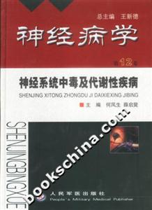 神經病學神經系統中毒及代謝性疾病