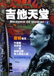 吉他天堂第一集 吉他天堂第一集