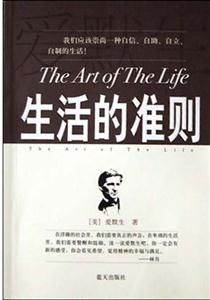 生活的準則 生活的準則