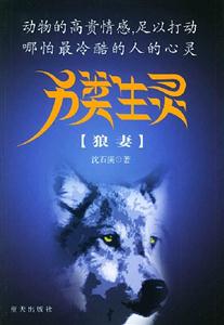 另類生靈
