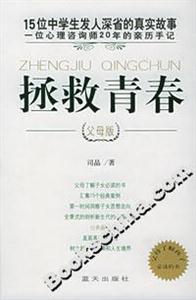 拯救青春 拯救青春