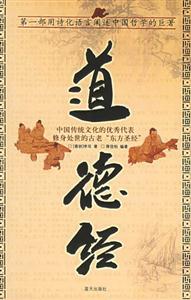 國(guó)學(xué)今讀大書(shū)院道德經(jīng) 國(guó)學(xué)今讀大書(shū)院道德經(jīng)