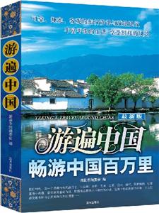 游遍中國最新版 游遍中國最新版